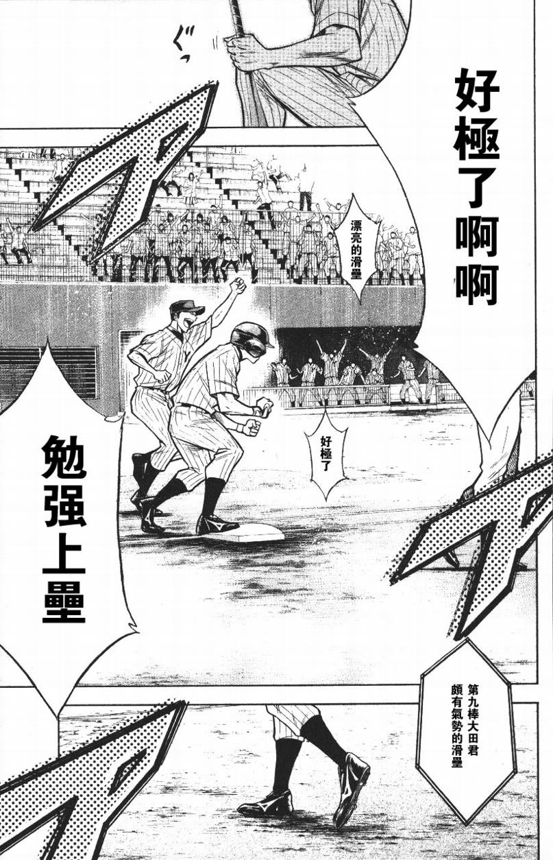 钻石王牌 第14卷 第124页