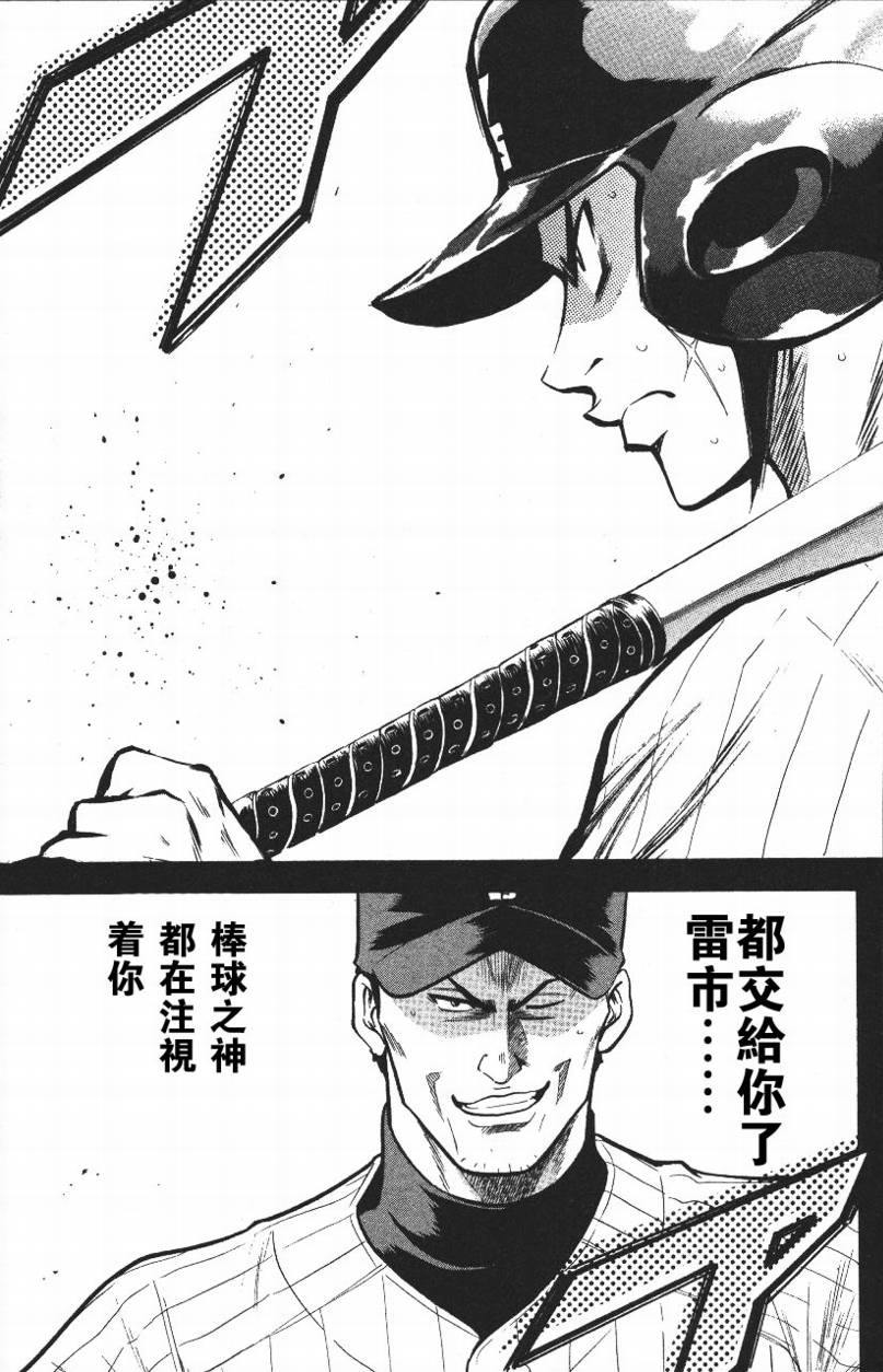 钻石王牌 第14卷 第126页