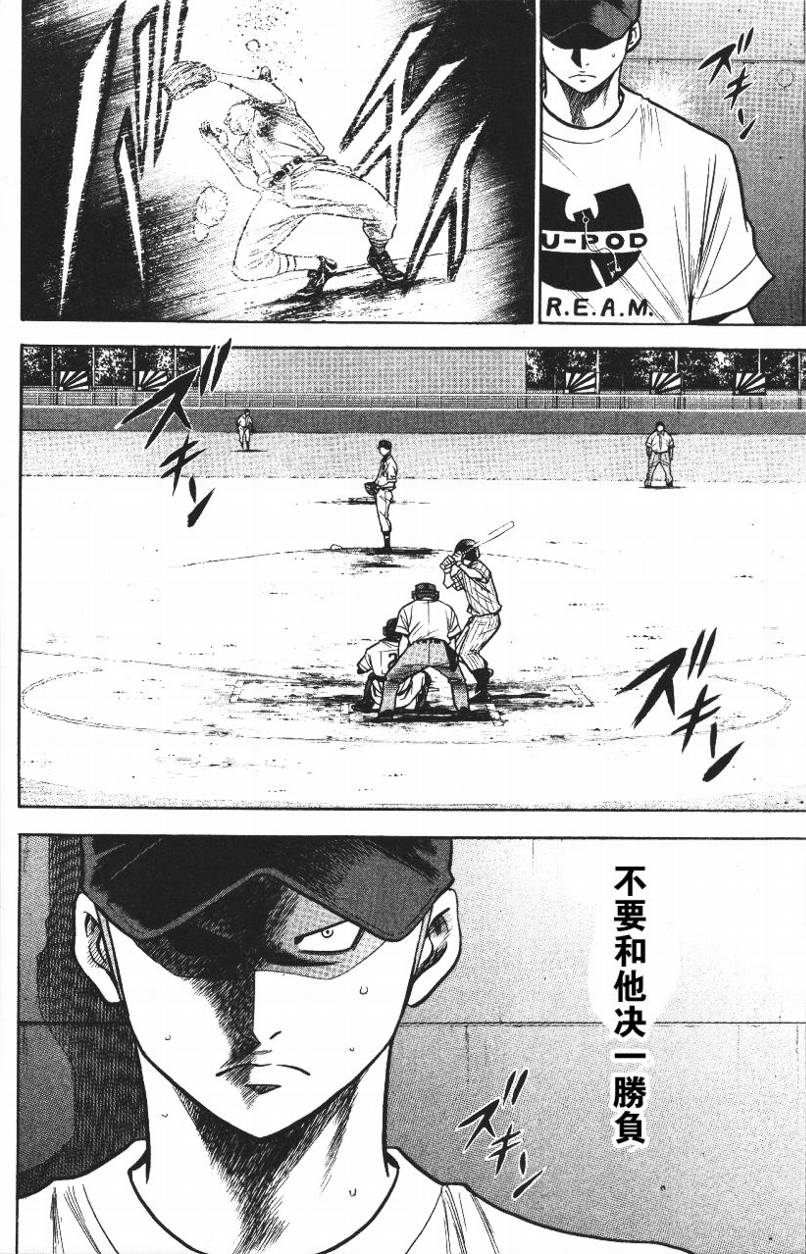 钻石王牌 第14卷 第129页