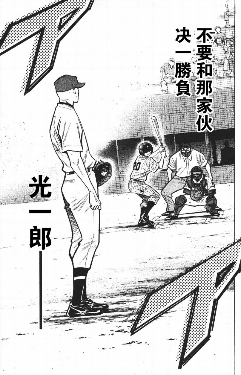 钻石王牌 第14卷 第130页