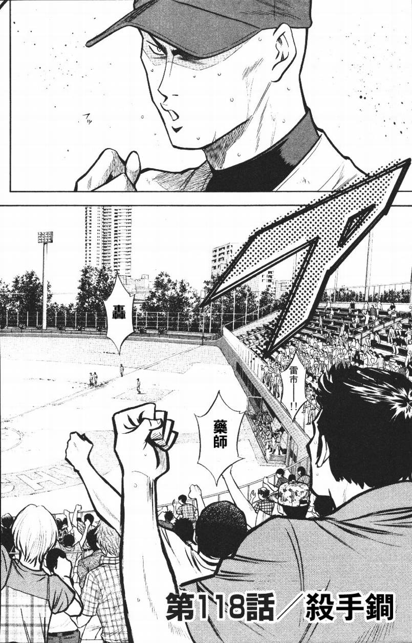 钻石王牌 第14卷 第131页