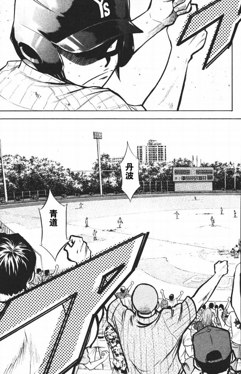 钻石王牌 第14卷 第132页