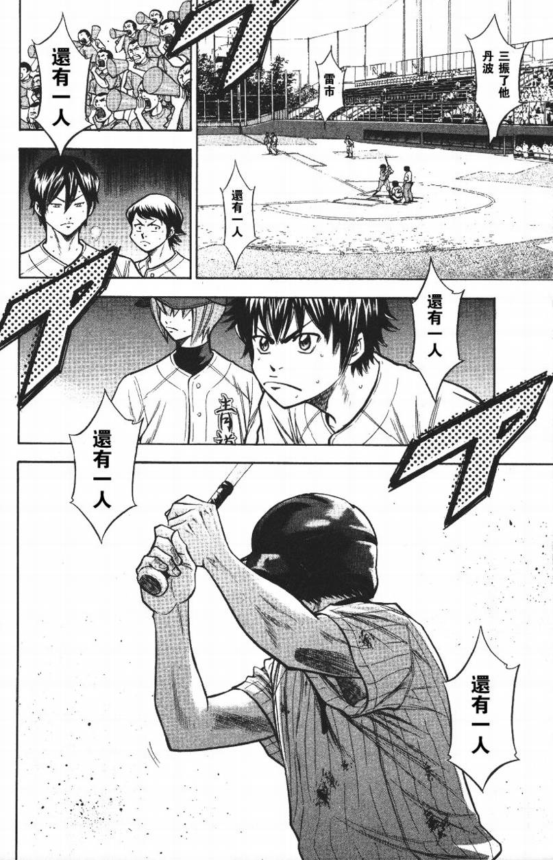 钻石王牌 第14卷 第133页