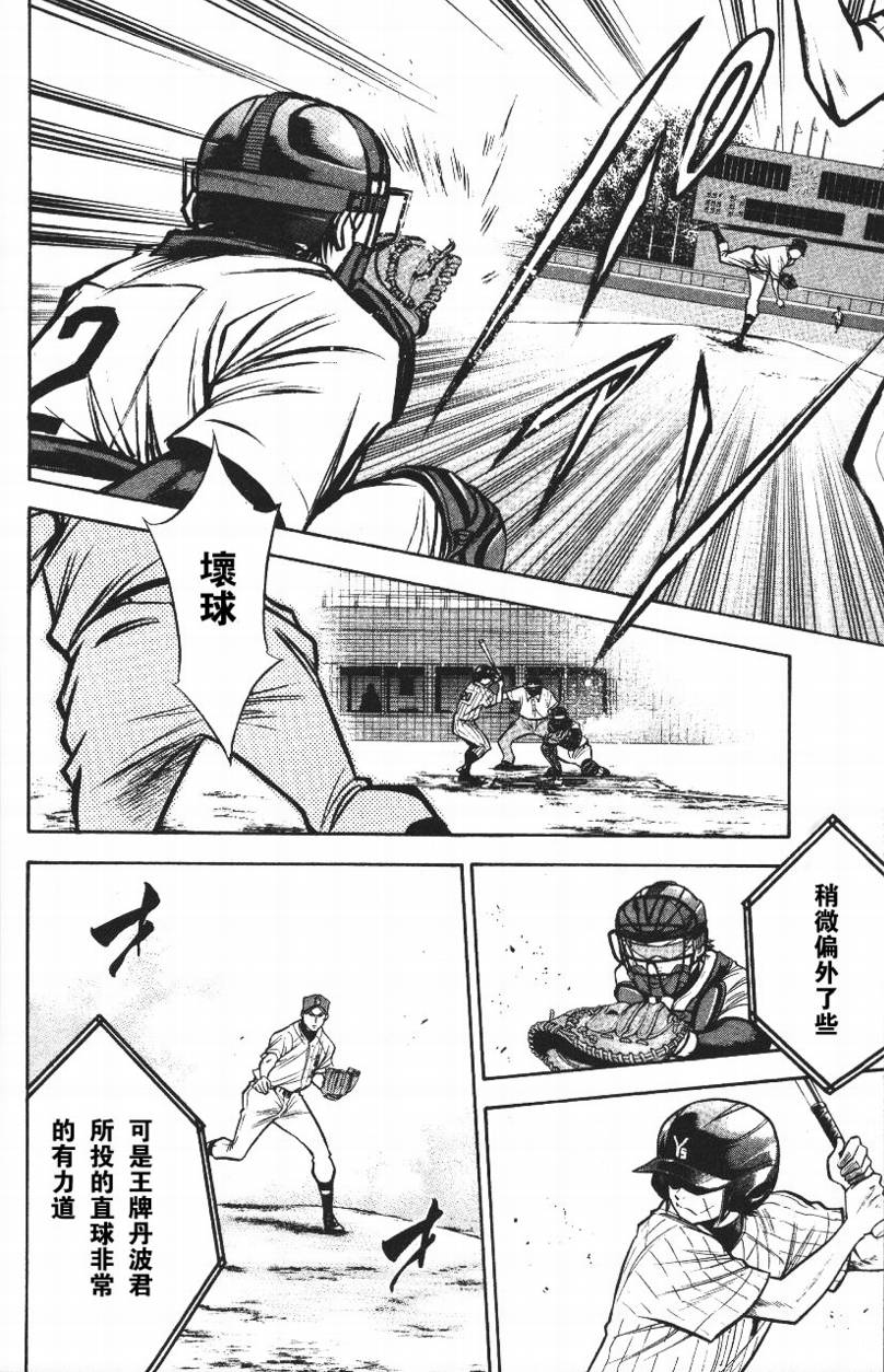 钻石王牌 第14卷 第137页