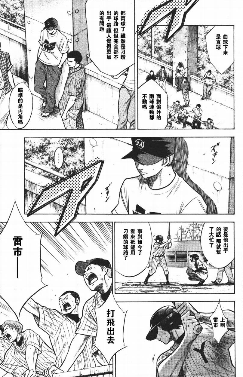 钻石王牌 第14卷 第138页