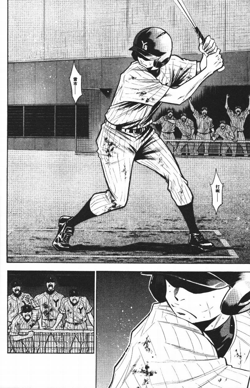 钻石王牌 第14卷 第139页