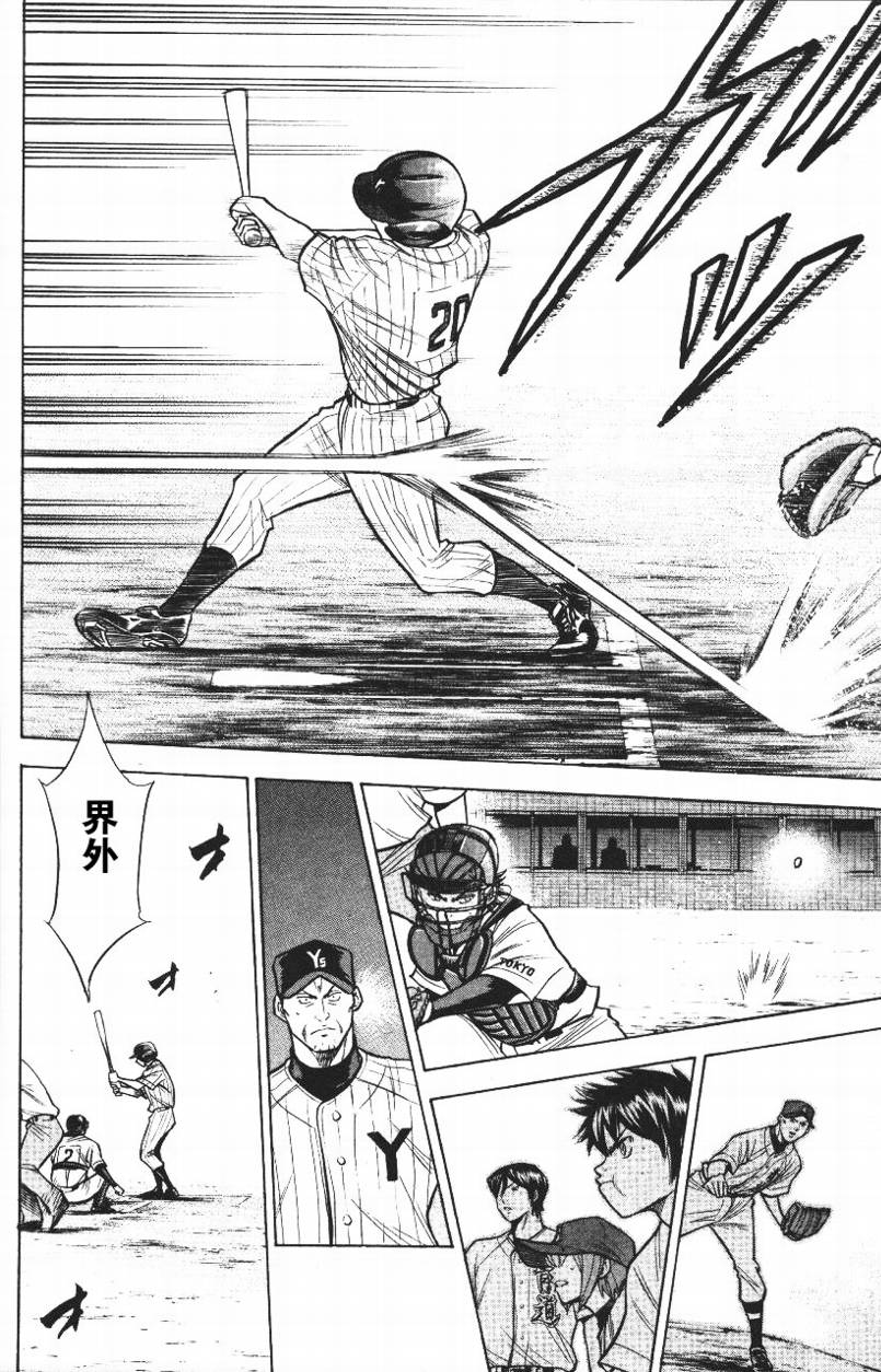 钻石王牌 第14卷 第143页