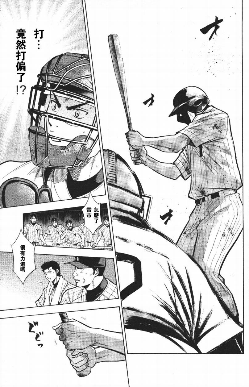 钻石王牌 第14卷 第144页