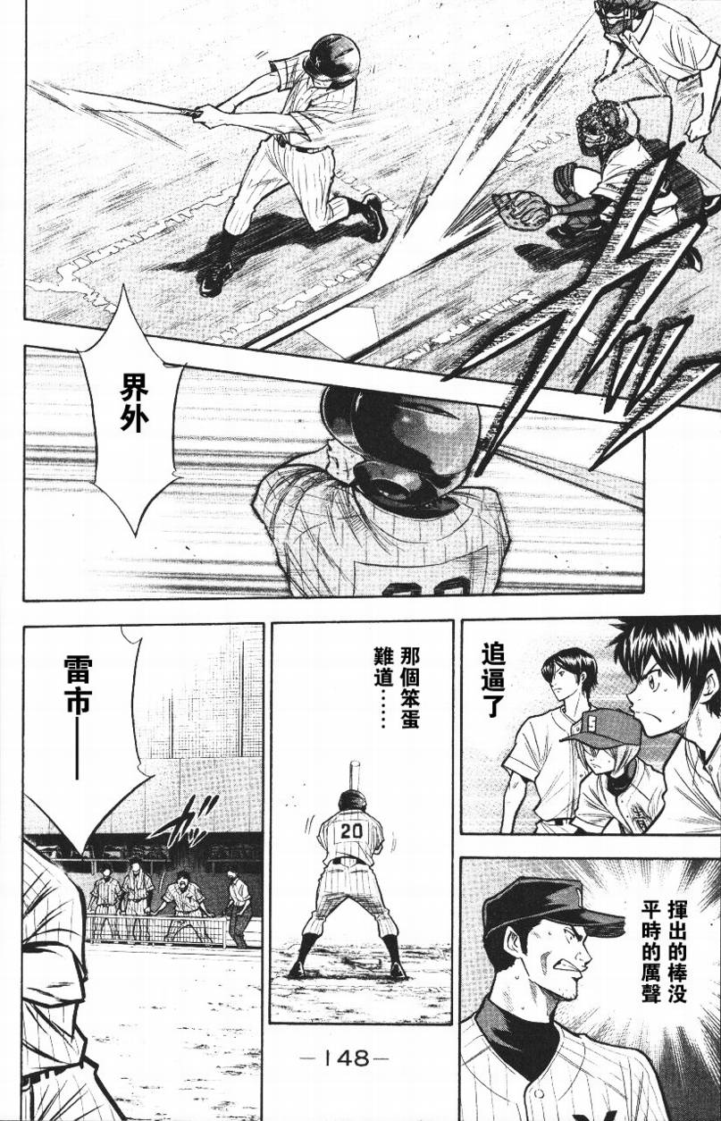 钻石王牌 第14卷 第147页