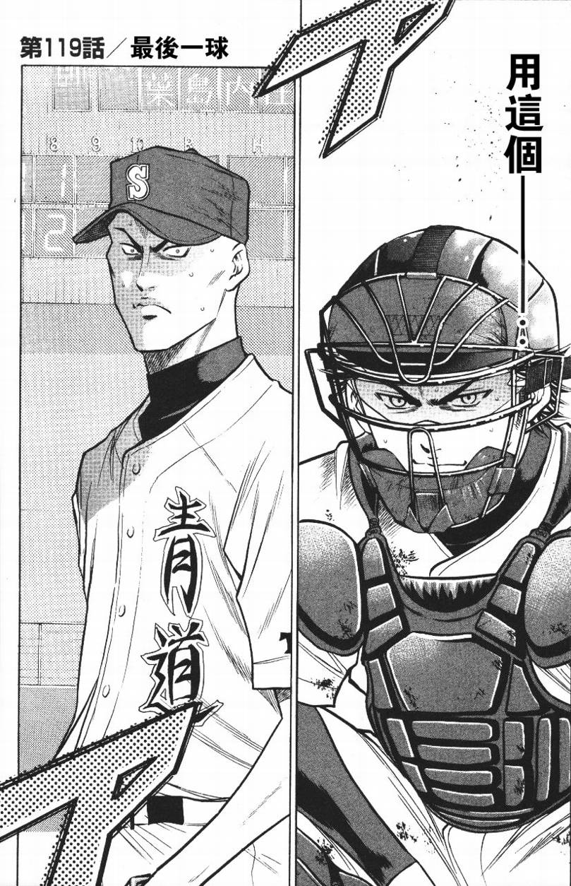 钻石王牌 第14卷 第149页