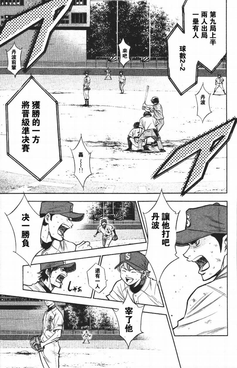 钻石王牌 第14卷 第150页