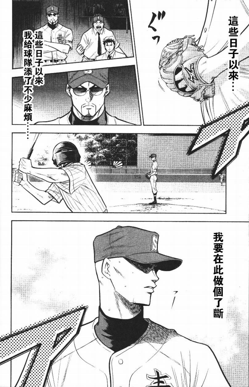 钻石王牌 第14卷 第151页