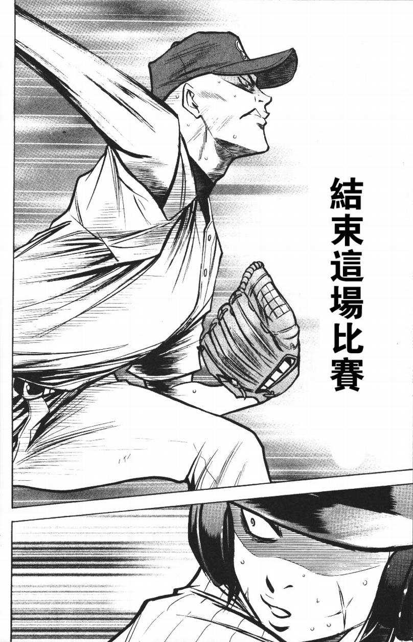 钻石王牌 第14卷 第153页