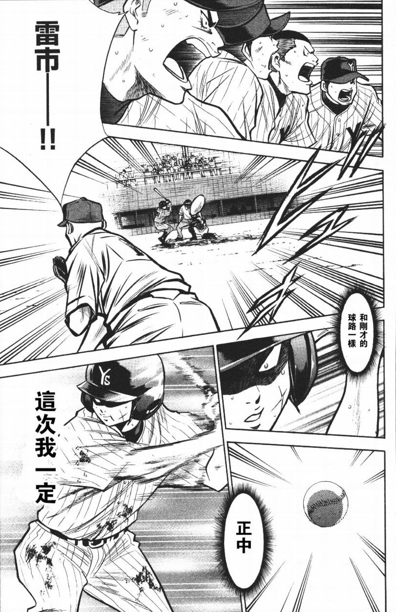 钻石王牌 第14卷 第154页