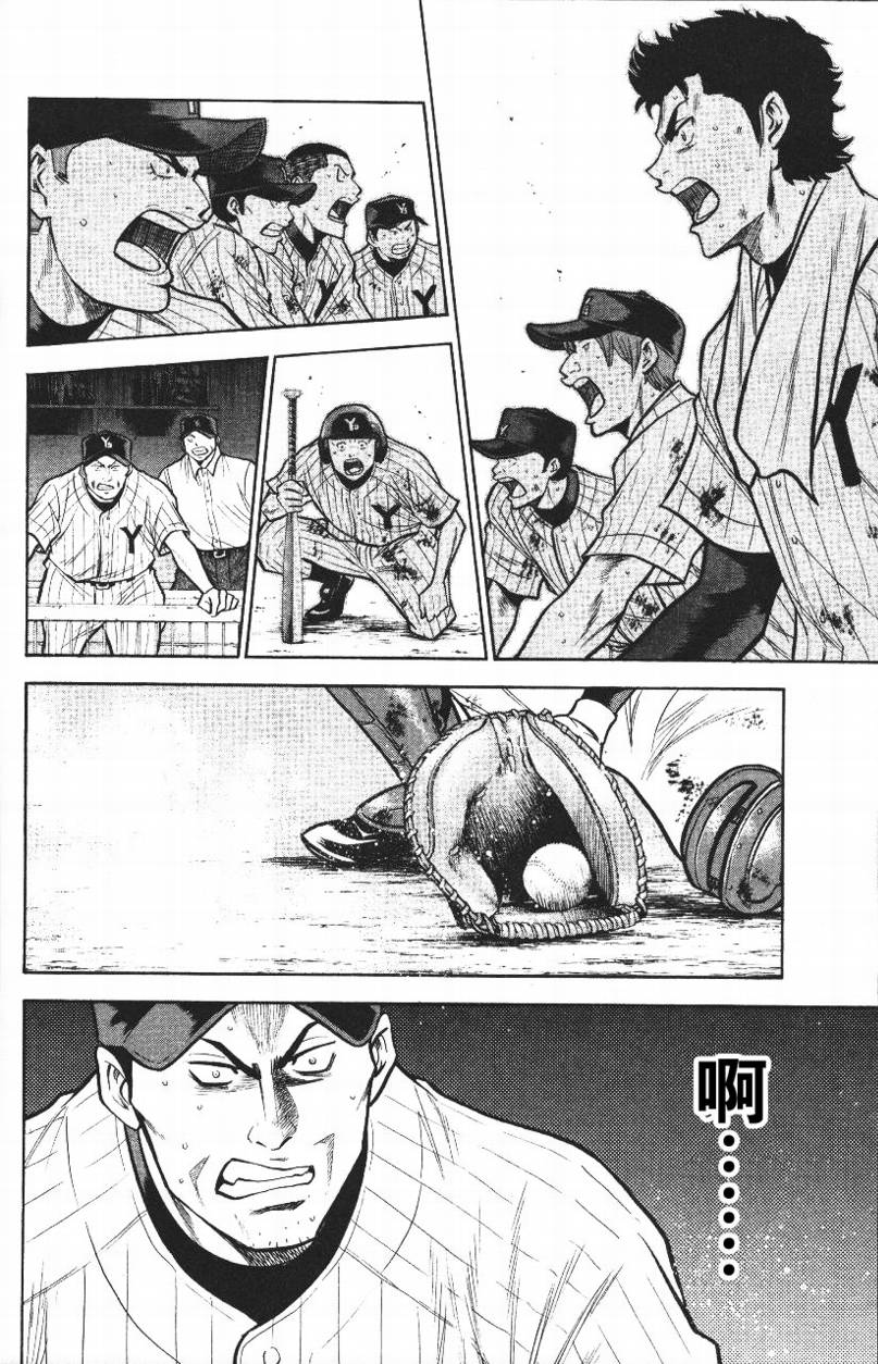 钻石王牌 第14卷 第159页