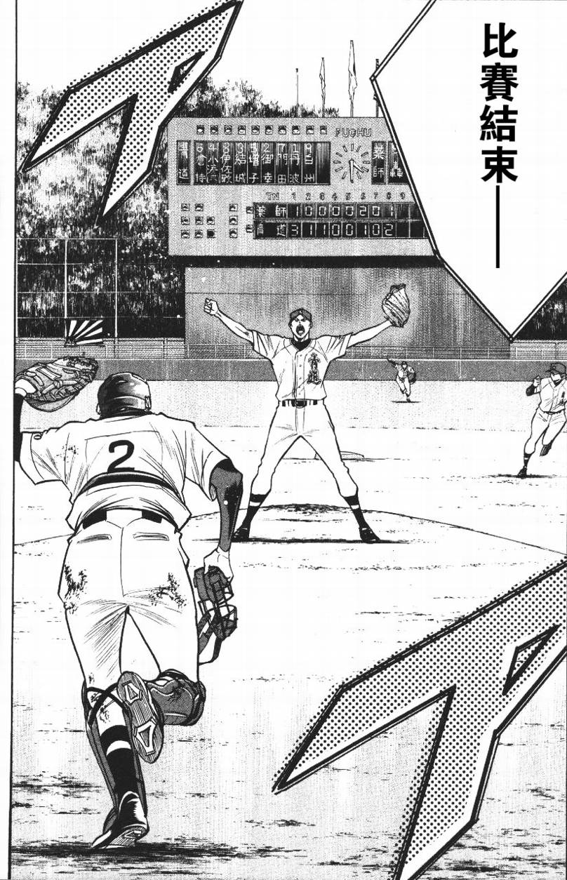 钻石王牌 第14卷 第161页