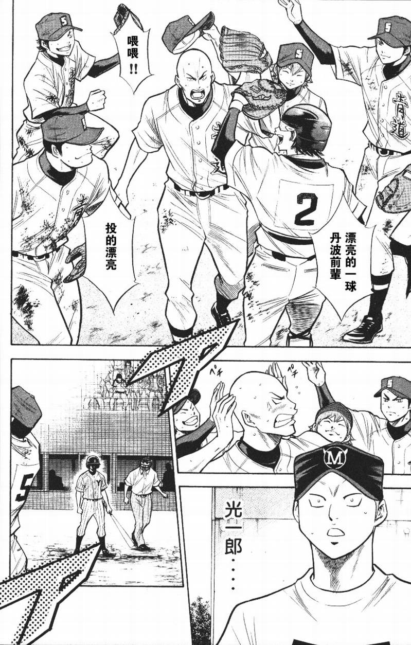 钻石王牌 第14卷 第163页