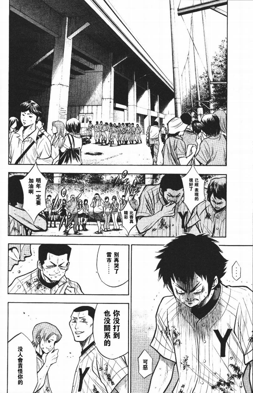 钻石王牌 第14卷 第169页