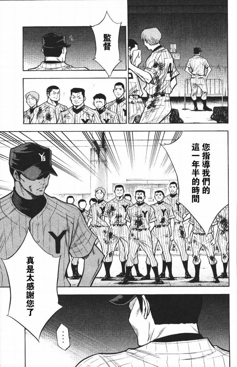 钻石王牌 第14卷 第170页