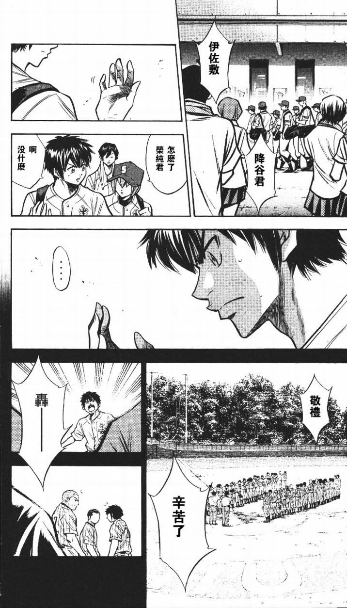 钻石王牌 第14卷 第177页