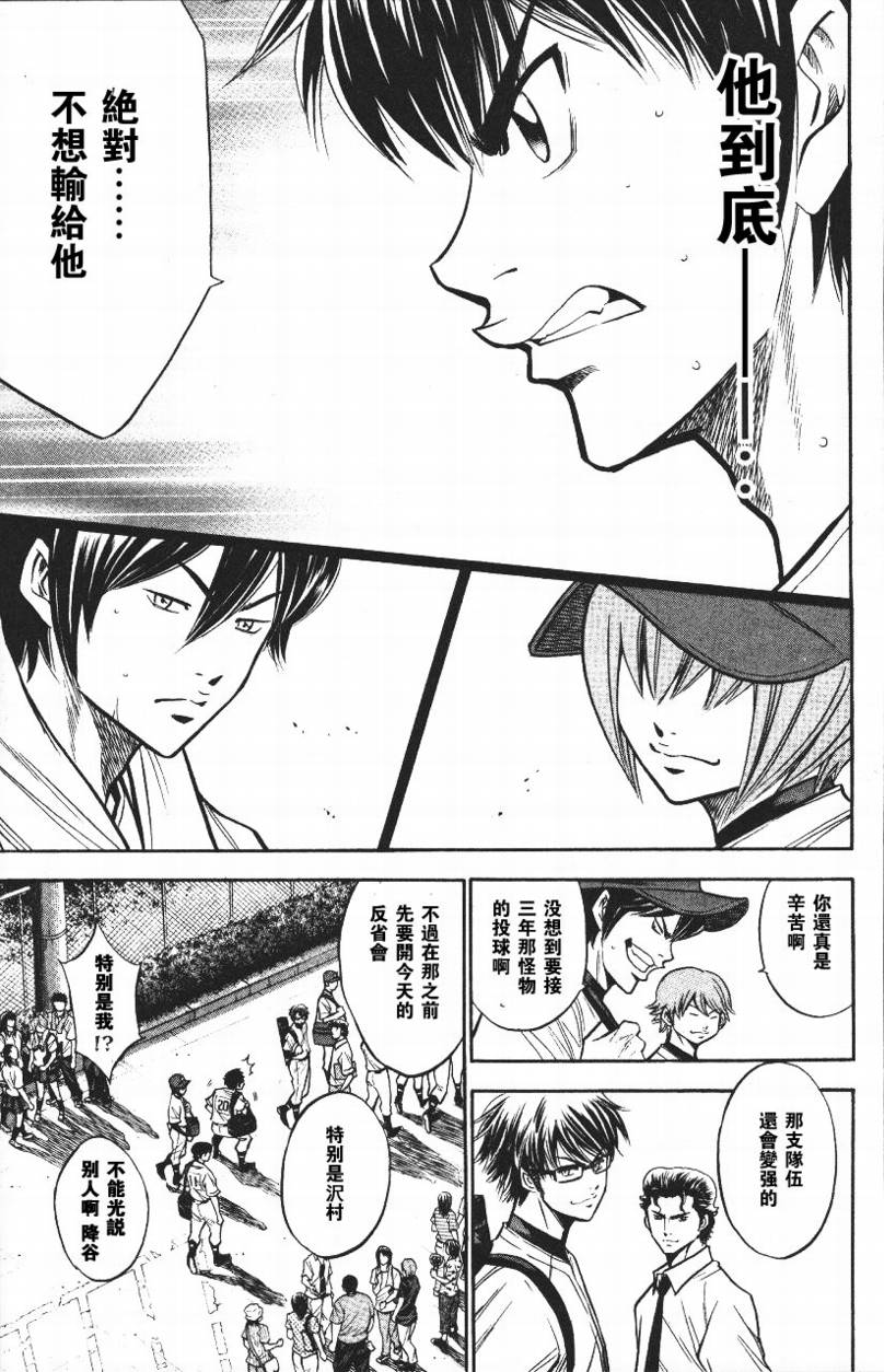 钻石王牌 第14卷 第180页