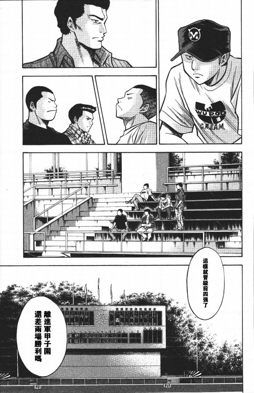 钻石王牌 第14卷 第182页