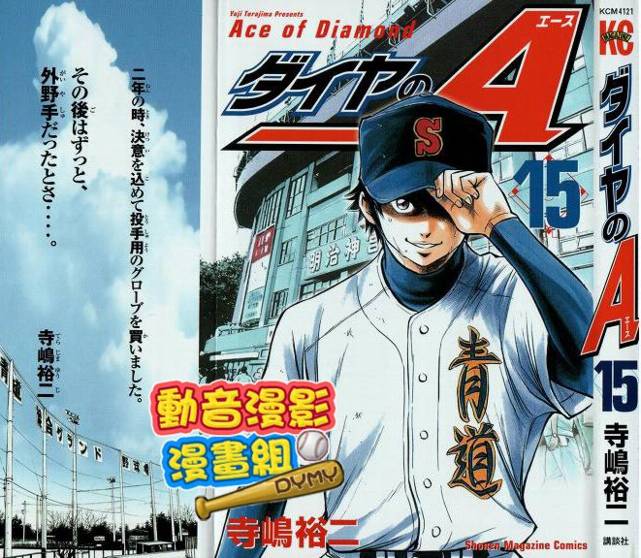 钻石王牌 第15卷 第0页