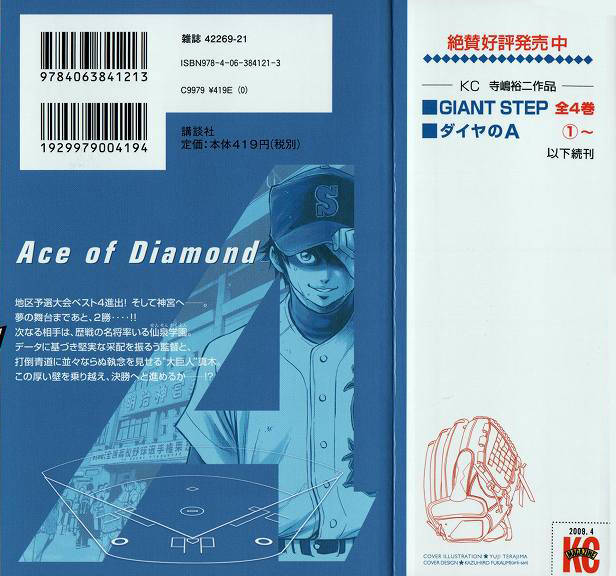 钻石王牌 第15卷 第1页