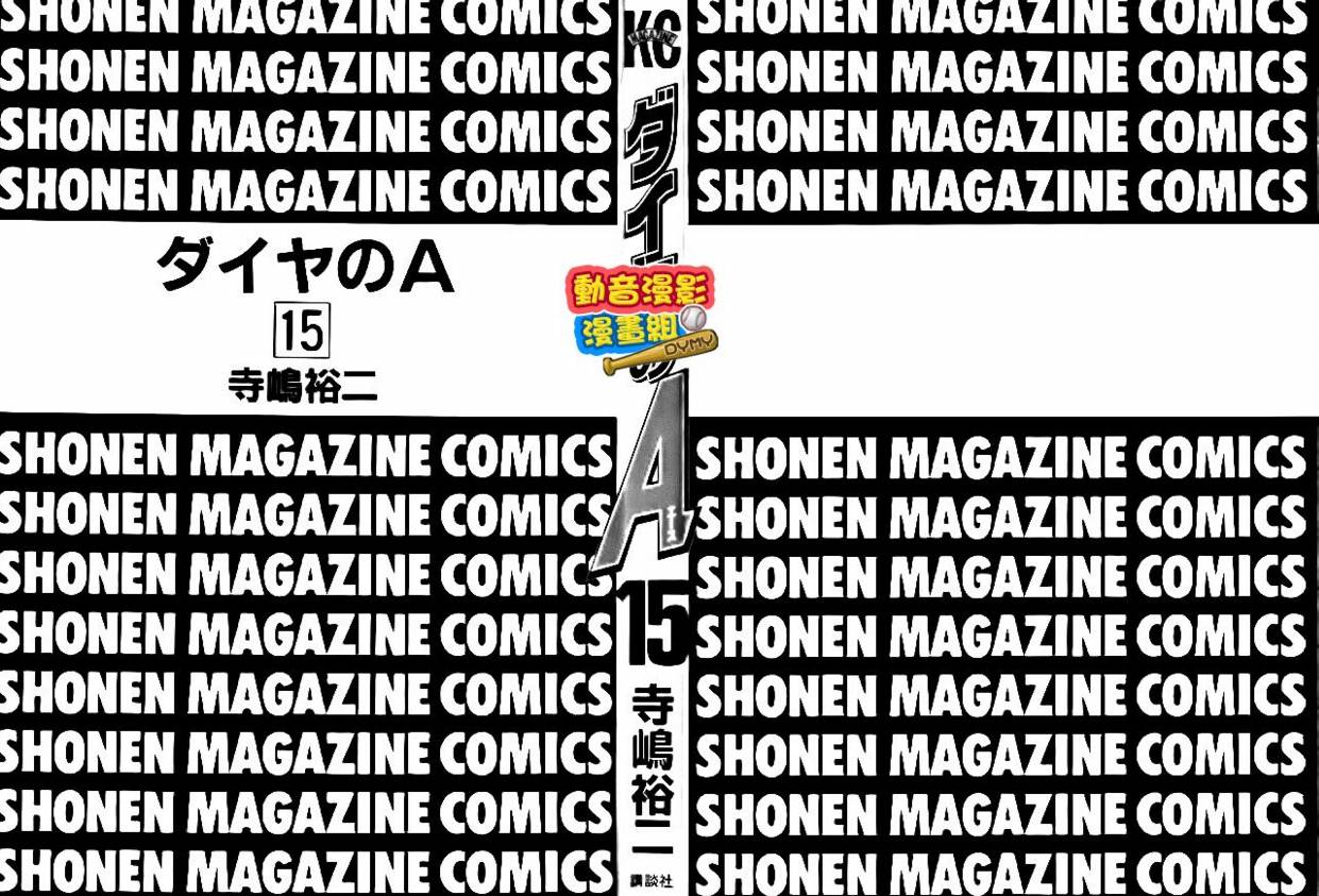 钻石王牌 第15卷 第2页