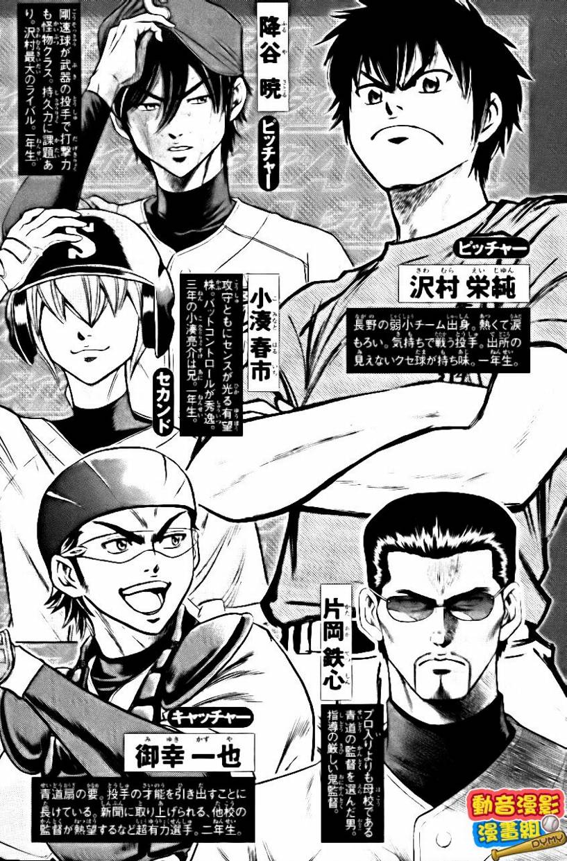 钻石王牌 第15卷 第4页