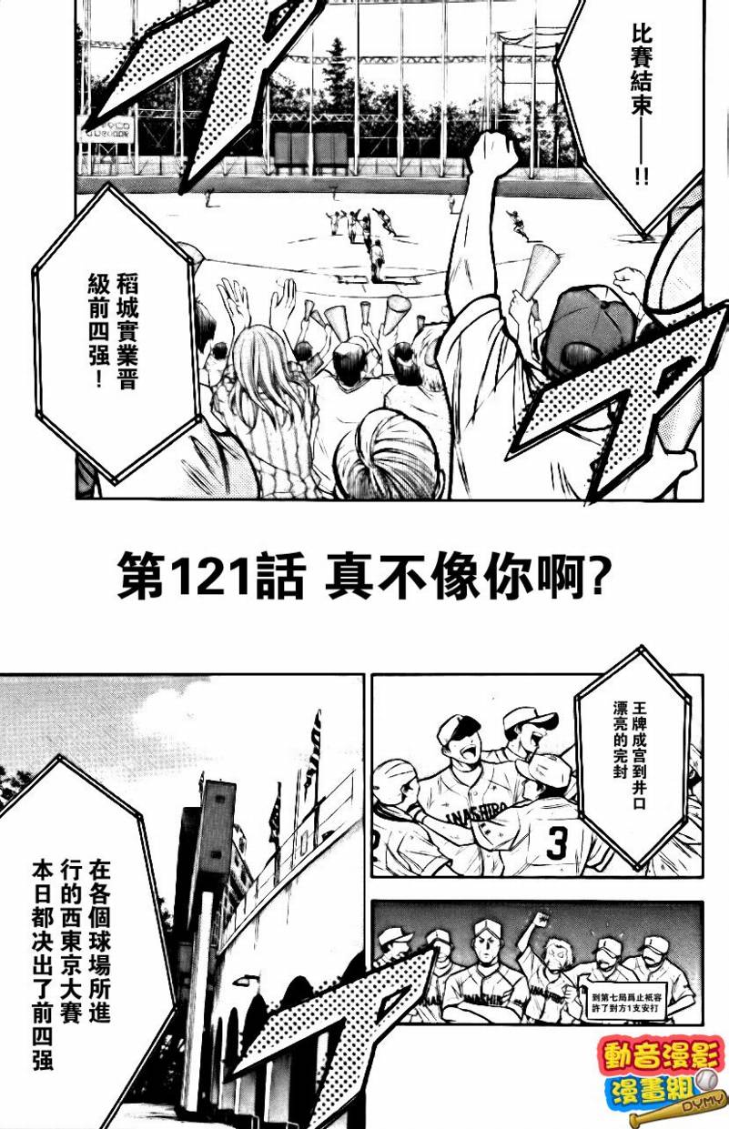 钻石王牌 第15卷 第7页