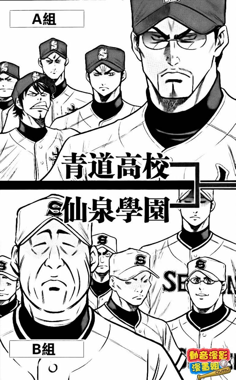 钻石王牌 第15卷 第9页