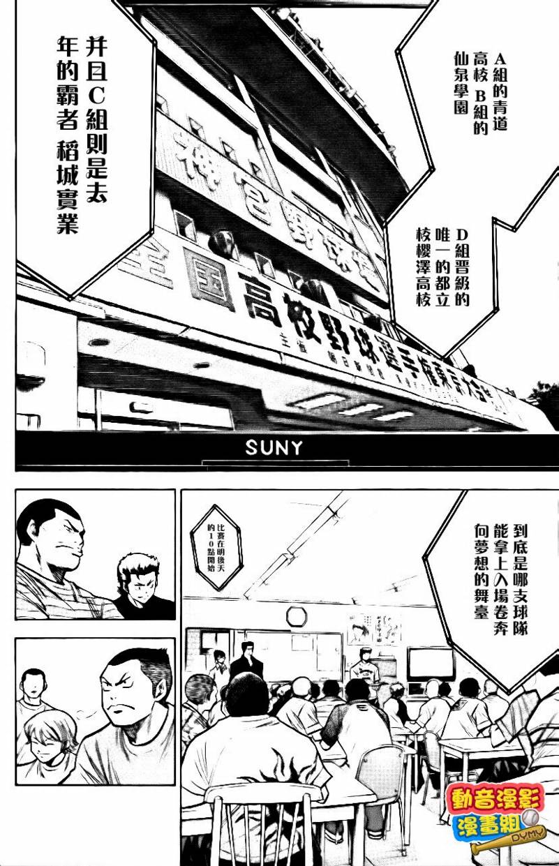 钻石王牌 第15卷 第10页