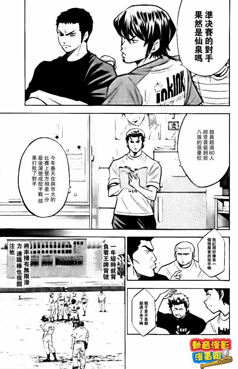 钻石王牌 第15卷 第11页