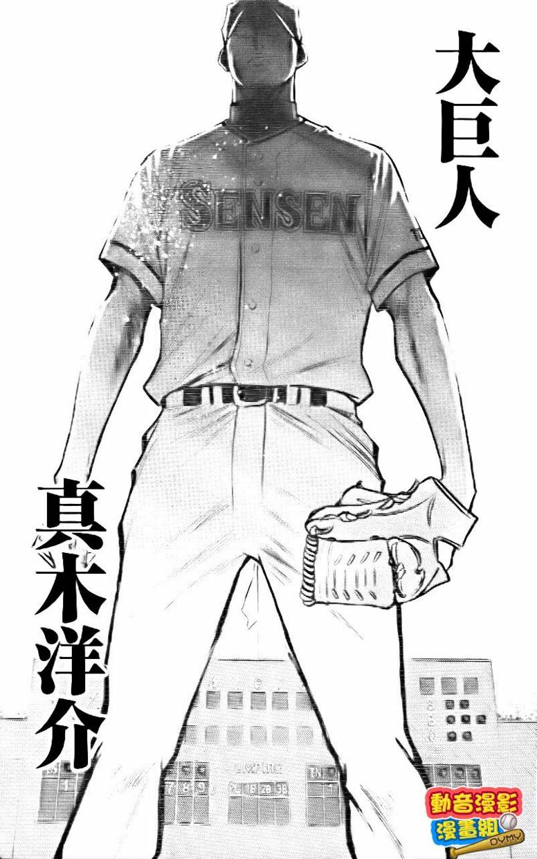 钻石王牌 第15卷 第12页