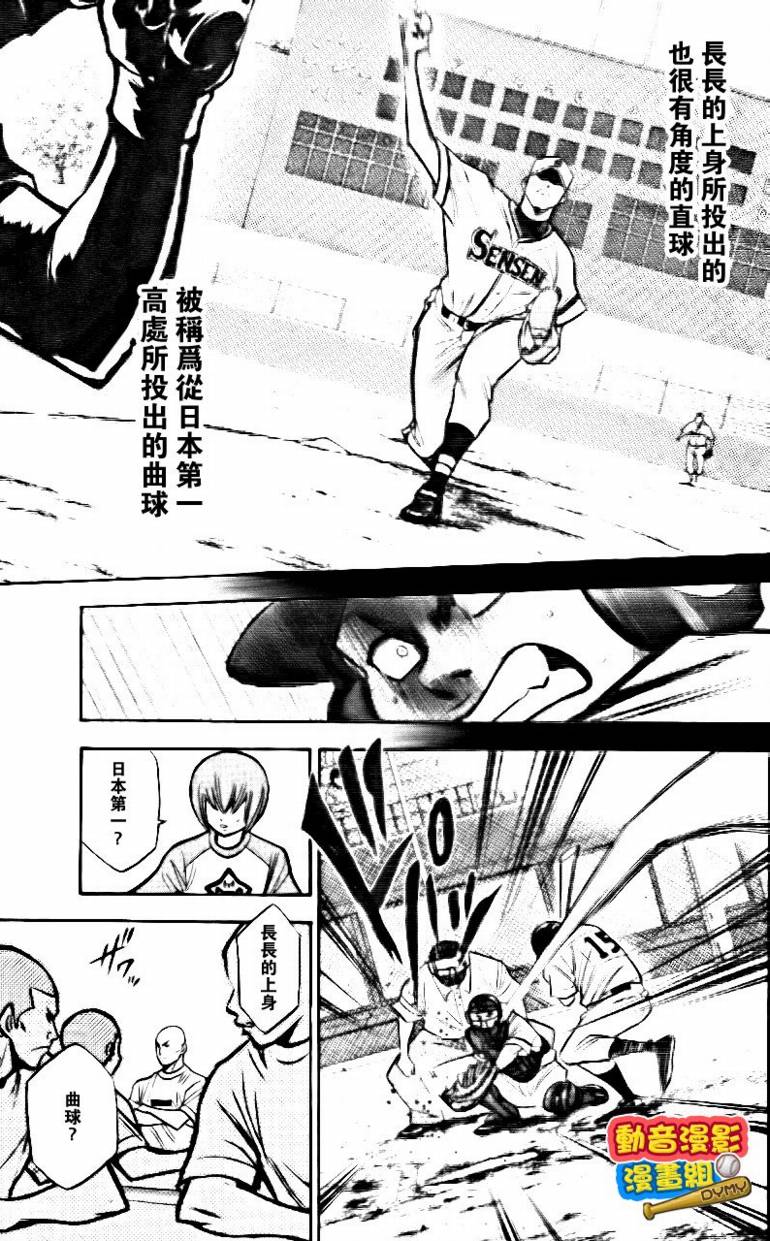 钻石王牌 第15卷 第13页