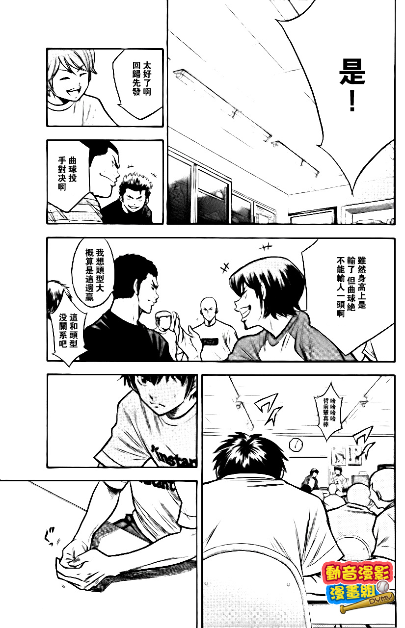 钻石王牌 第15卷 第15页