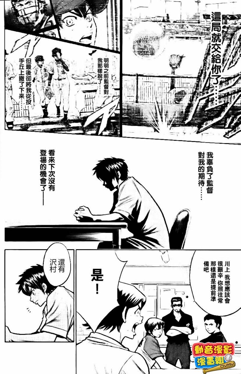 钻石王牌 第15卷 第16页