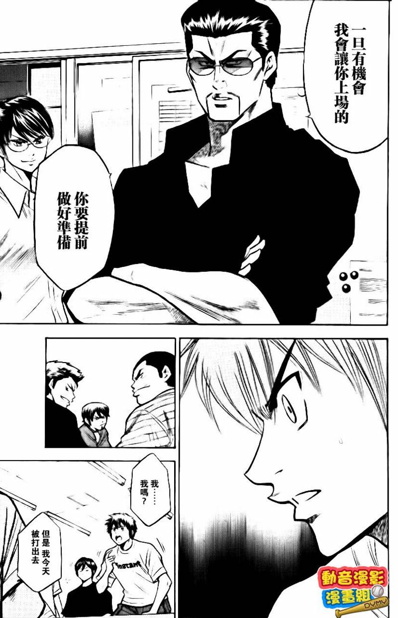 钻石王牌 第15卷 第17页