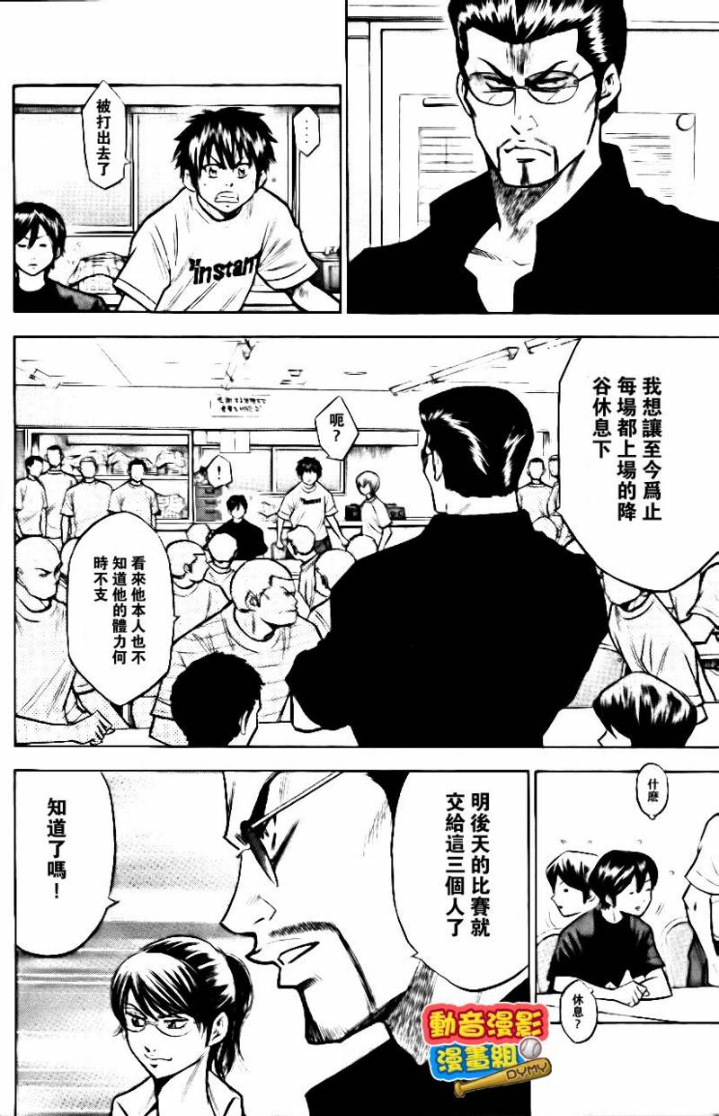 钻石王牌 第15卷 第18页