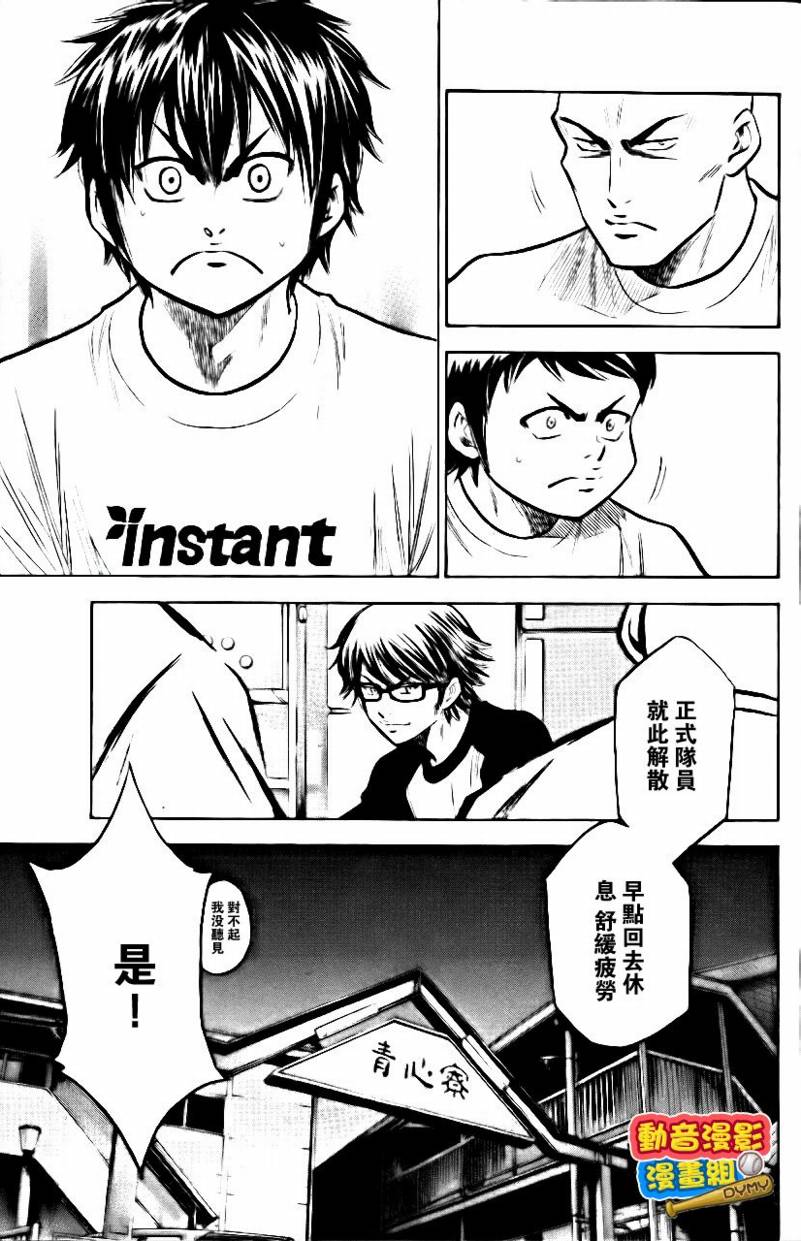 钻石王牌 第15卷 第19页