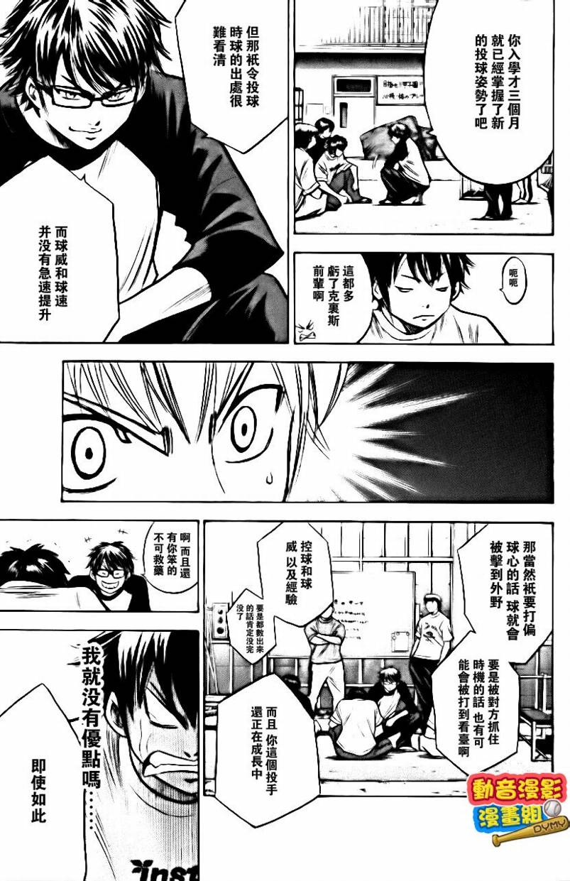 钻石王牌 第15卷 第23页