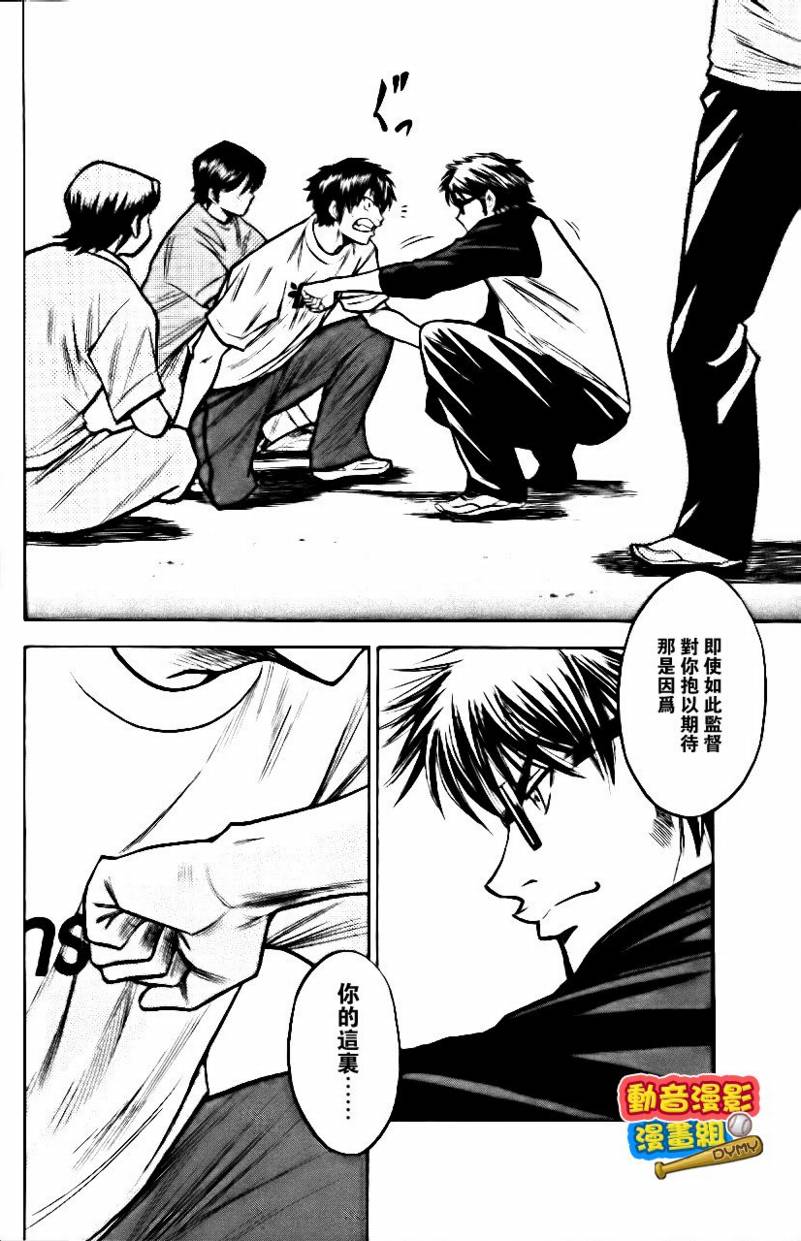 钻石王牌 第15卷 第24页