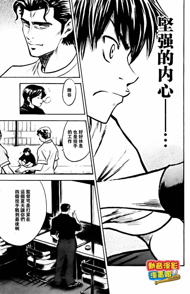 钻石王牌 第15卷 第25页