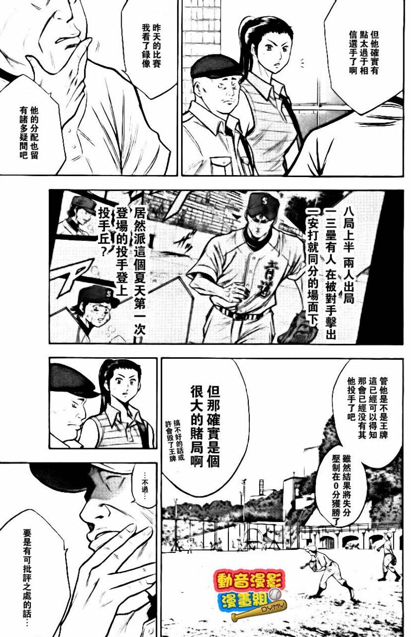 钻石王牌 第15卷 第31页