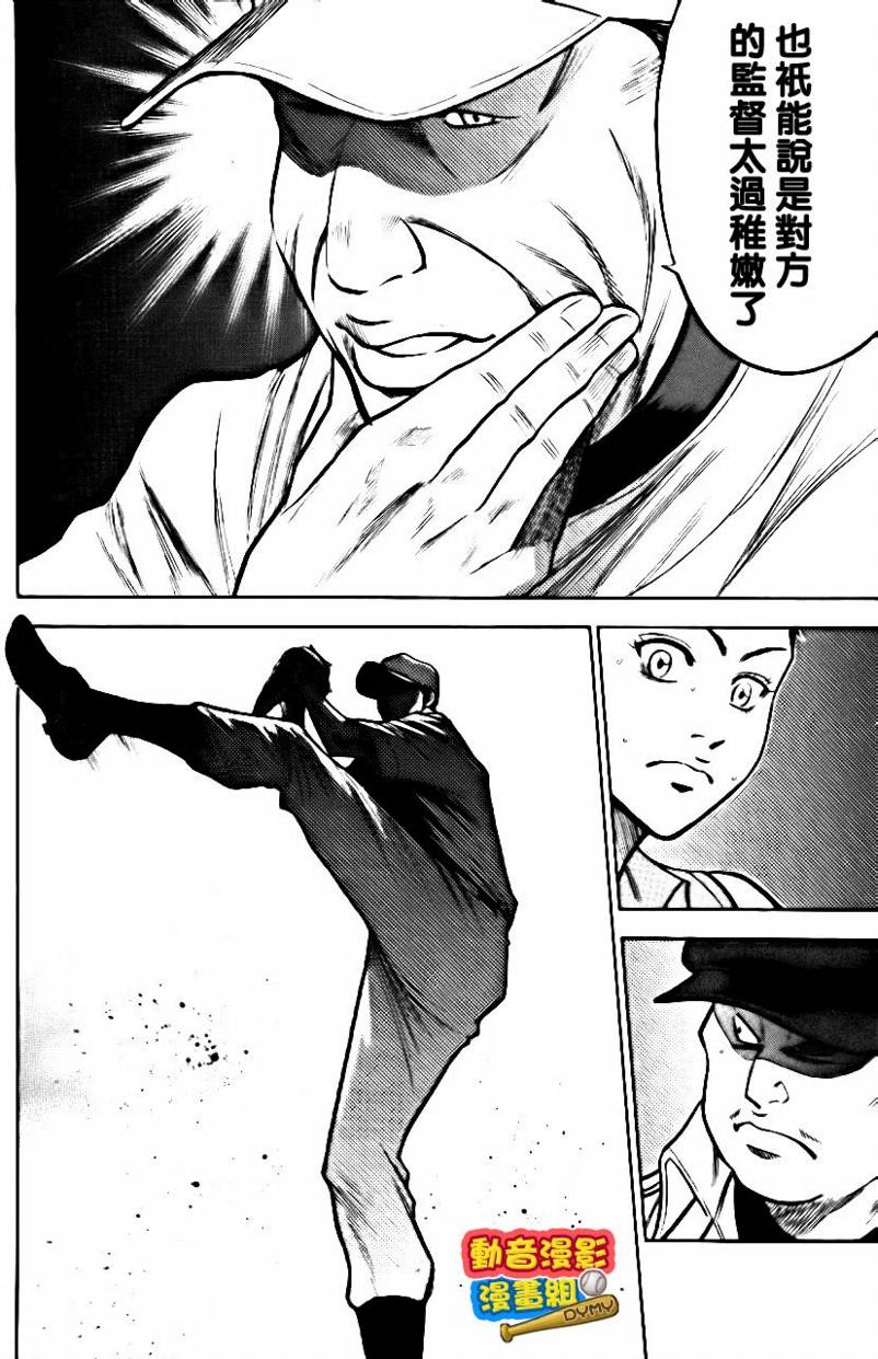 钻石王牌 第15卷 第32页