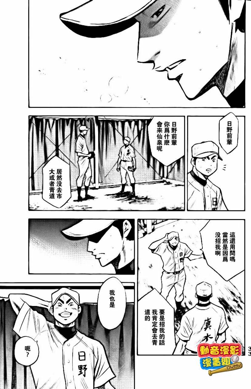 钻石王牌 第15卷 第35页