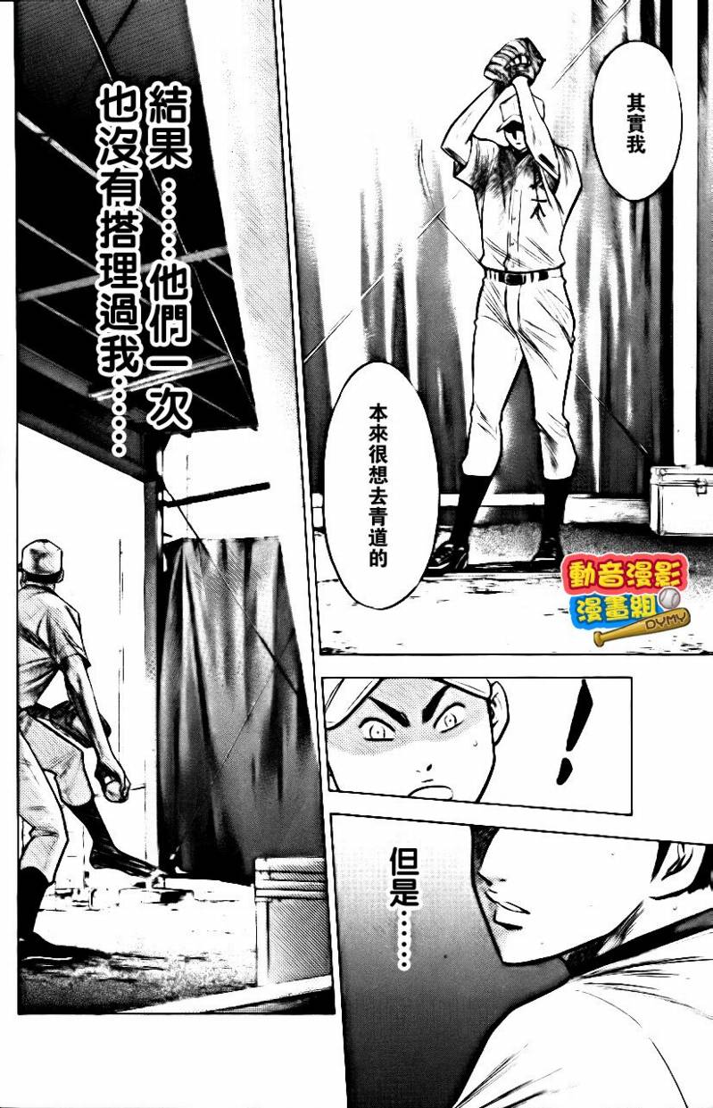 钻石王牌 第15卷 第36页