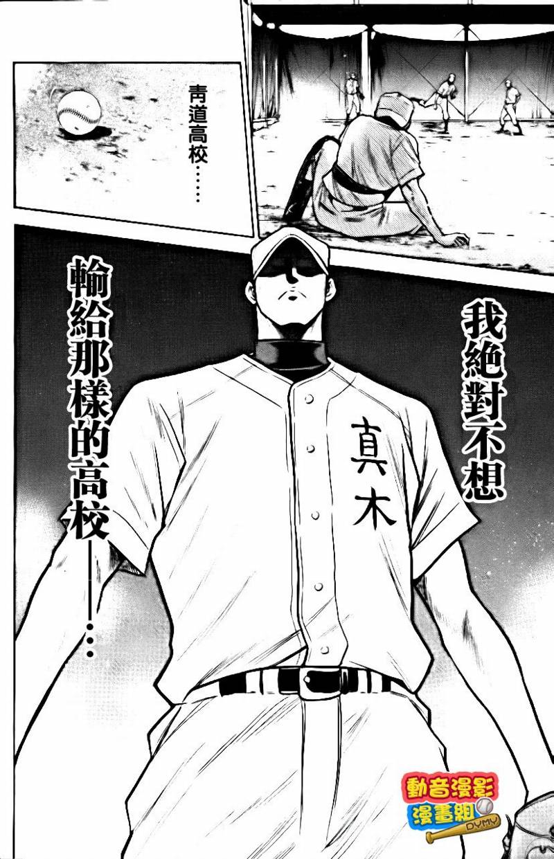 钻石王牌 第15卷 第38页