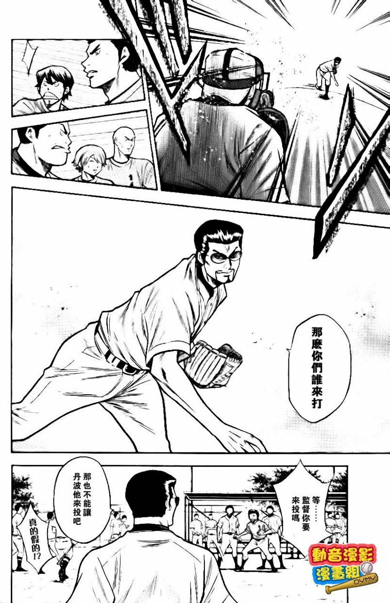 钻石王牌 第15卷 第44页